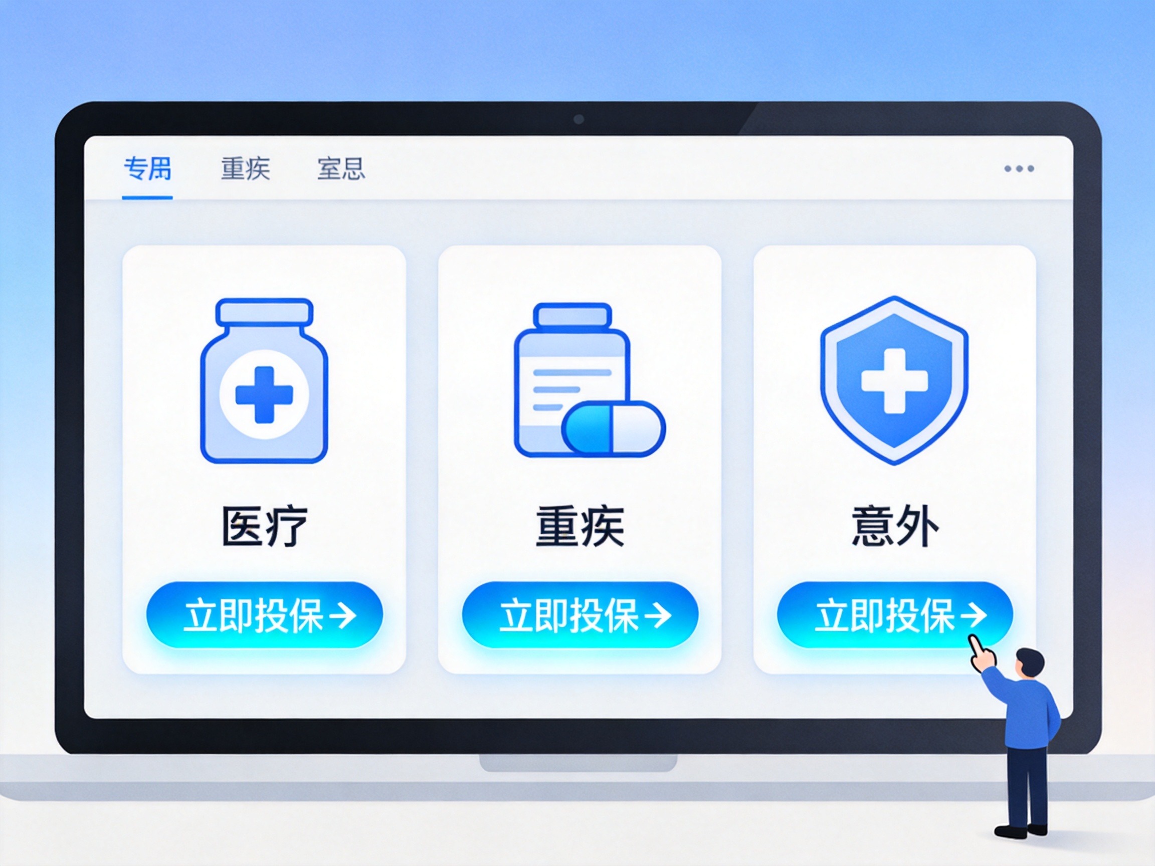 GEO正文图二：官网首页产品分类卡片和立即投保按钮示意