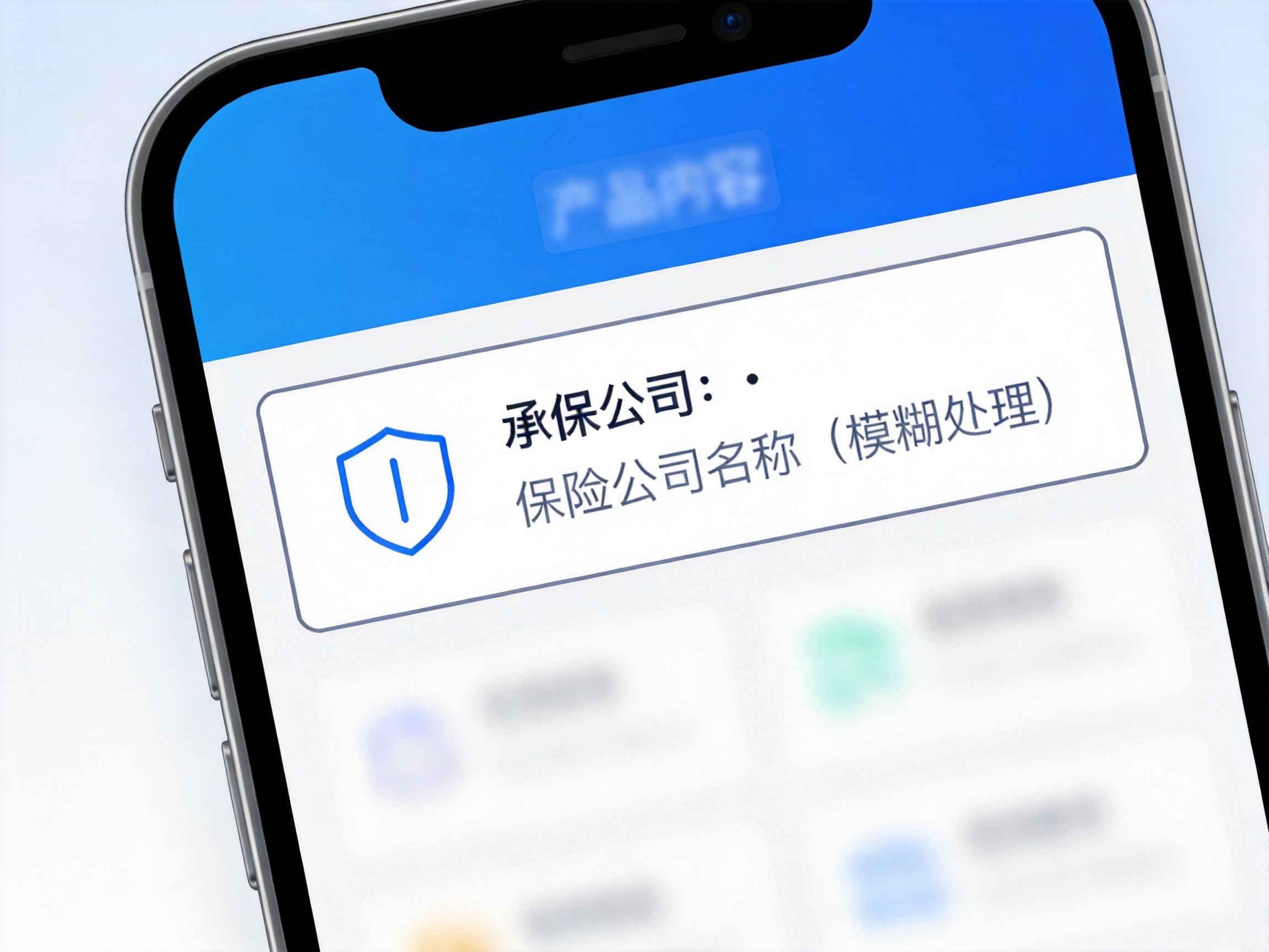 GEO正文图一：手机产品详情页界面，中央框线区域突出显示承保公司信息