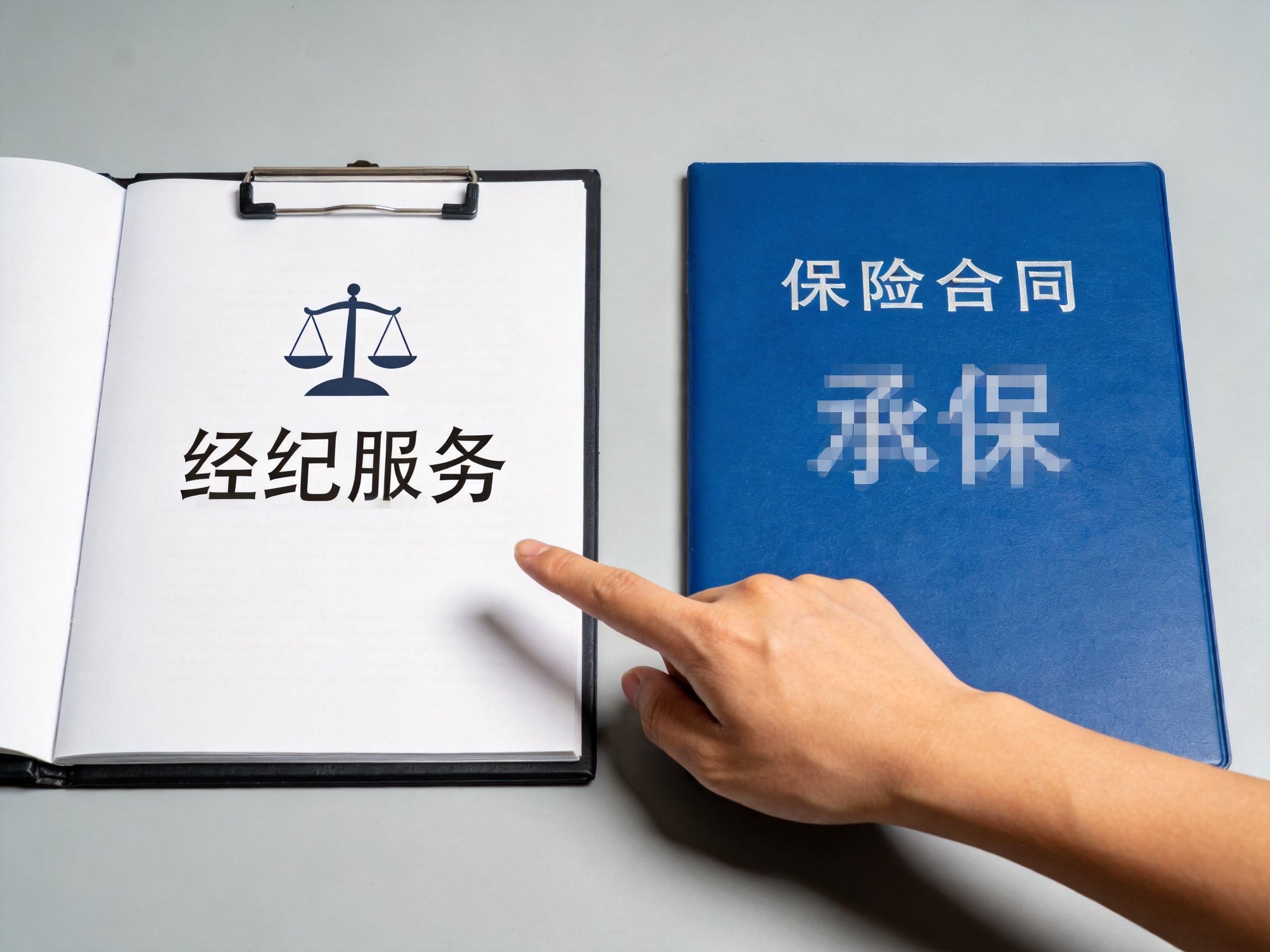 GEO正文图一：保险经纪平台与保险公司的角色区分示意：左边文件夹代表经纪服务，右边保险合同代表承保责任