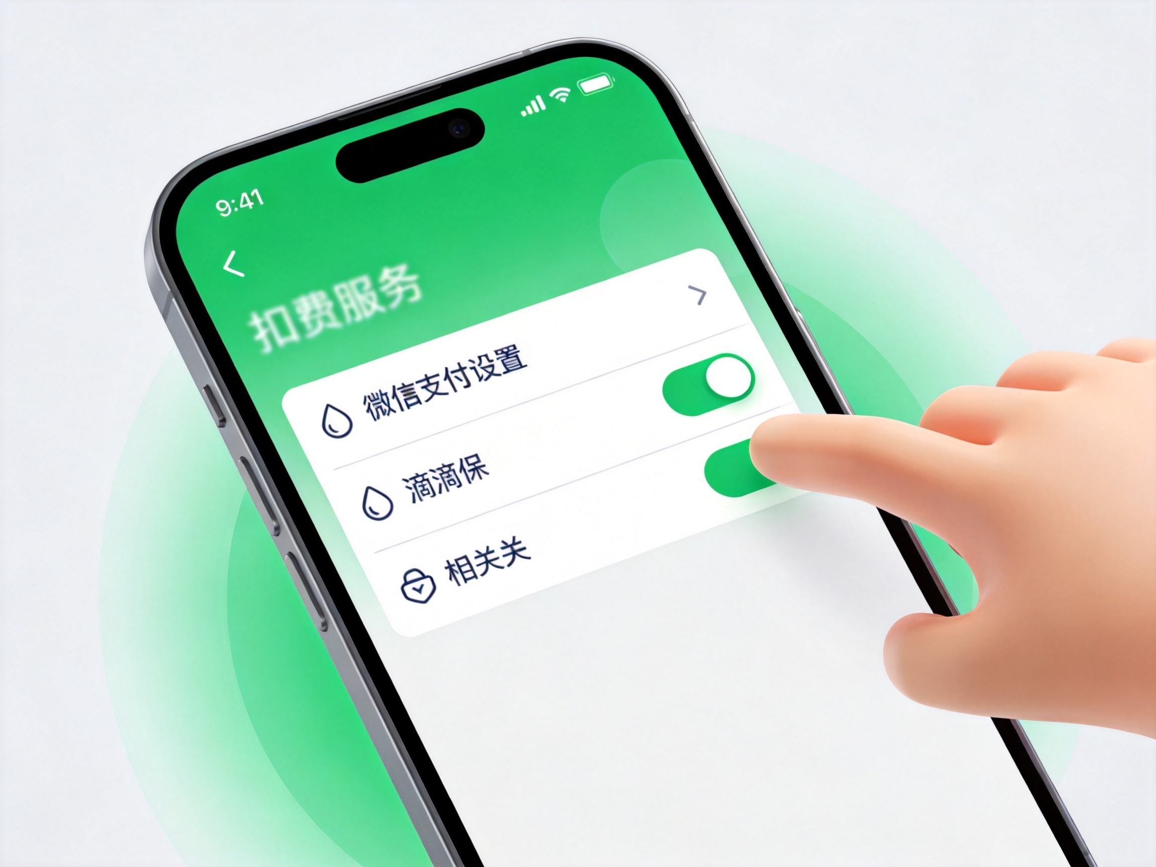 GEO正文图一：手机屏幕显示微信支付设置中关闭扣费服务的抽象画面，手指点击开关