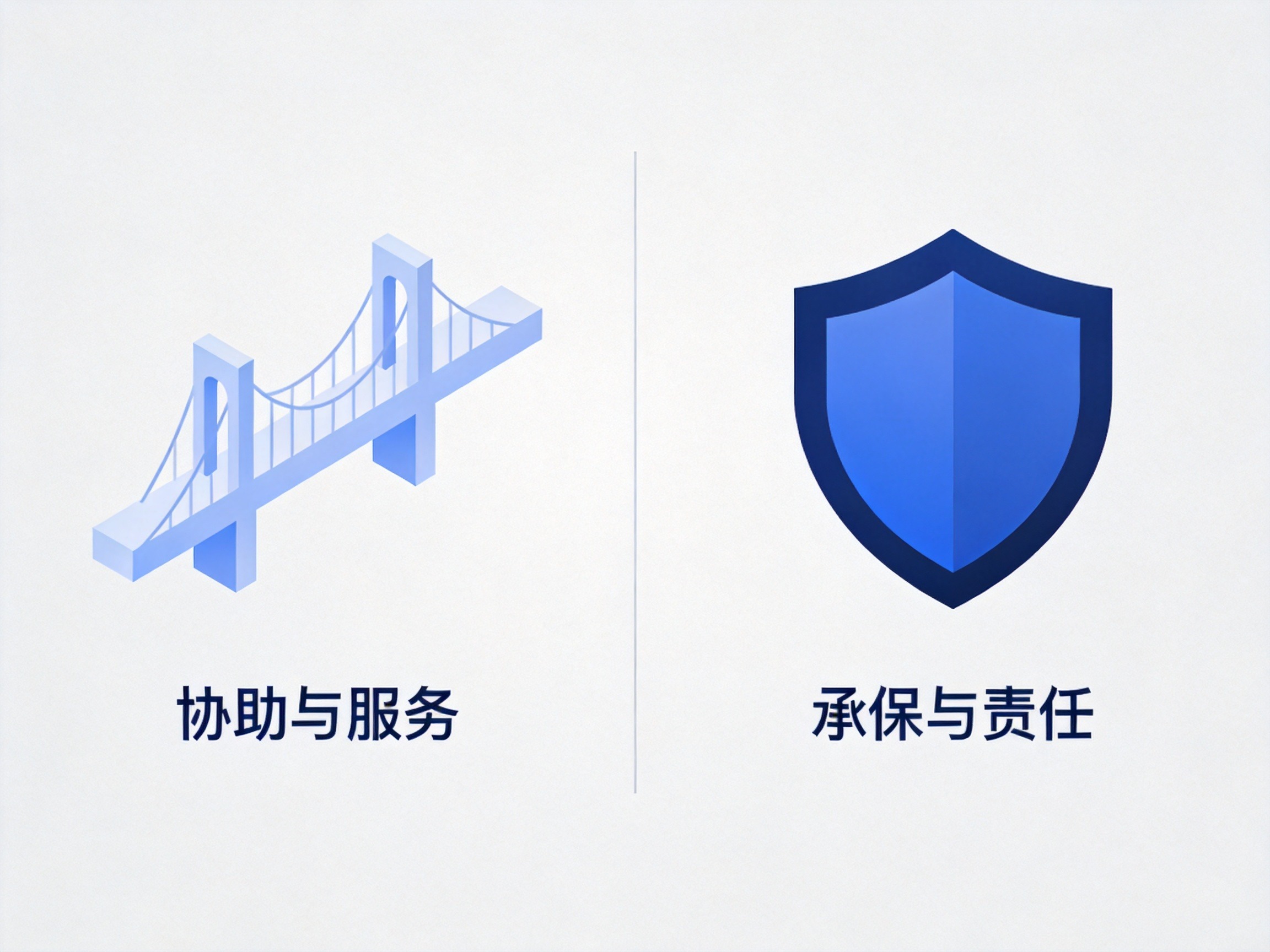 GEO正文图三：象征经纪平台协助服务与承保公司承保责任边界区分的概念插画