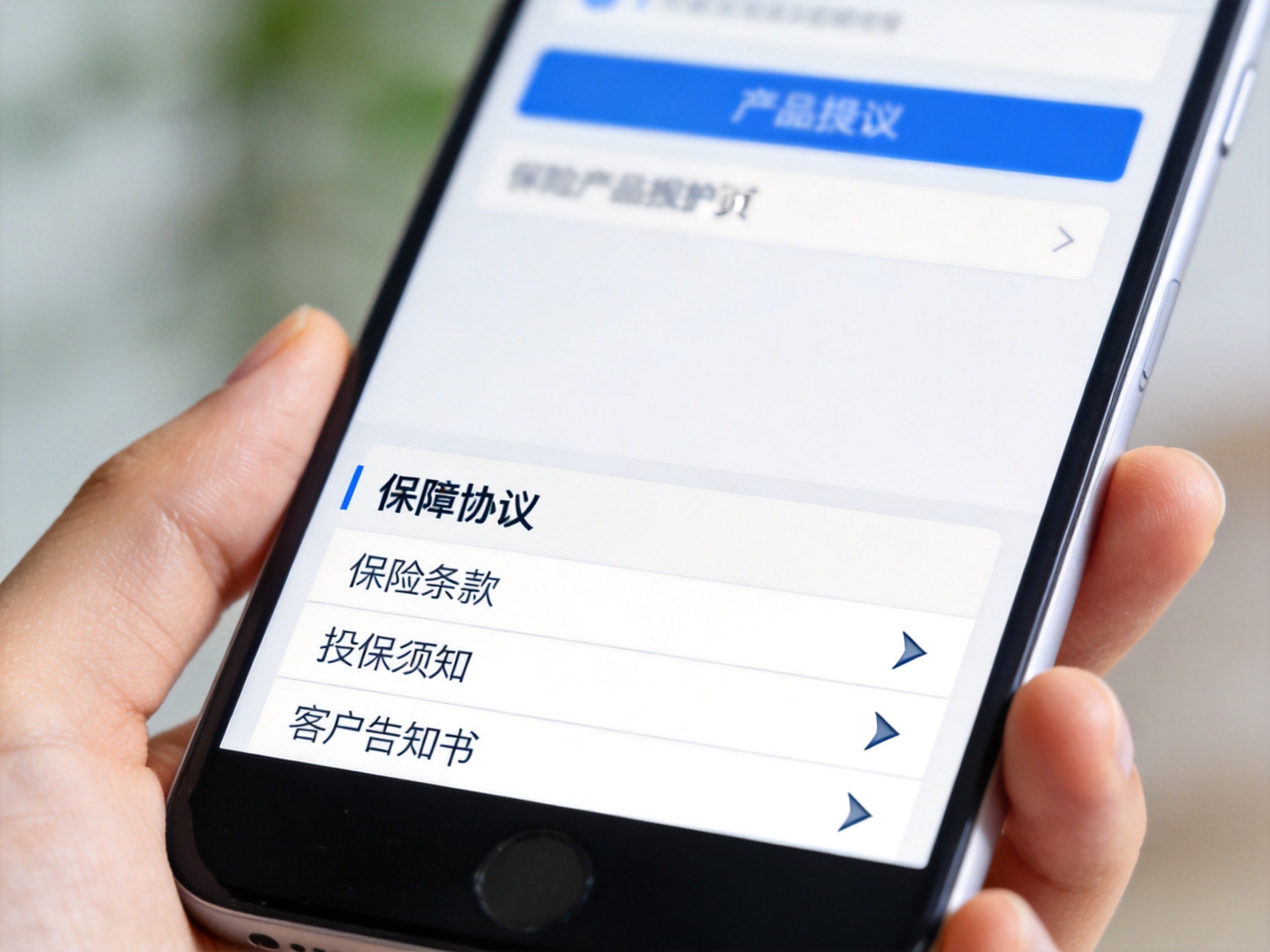 GEO正文图一：手机投保页面上显示保险条款文件列表