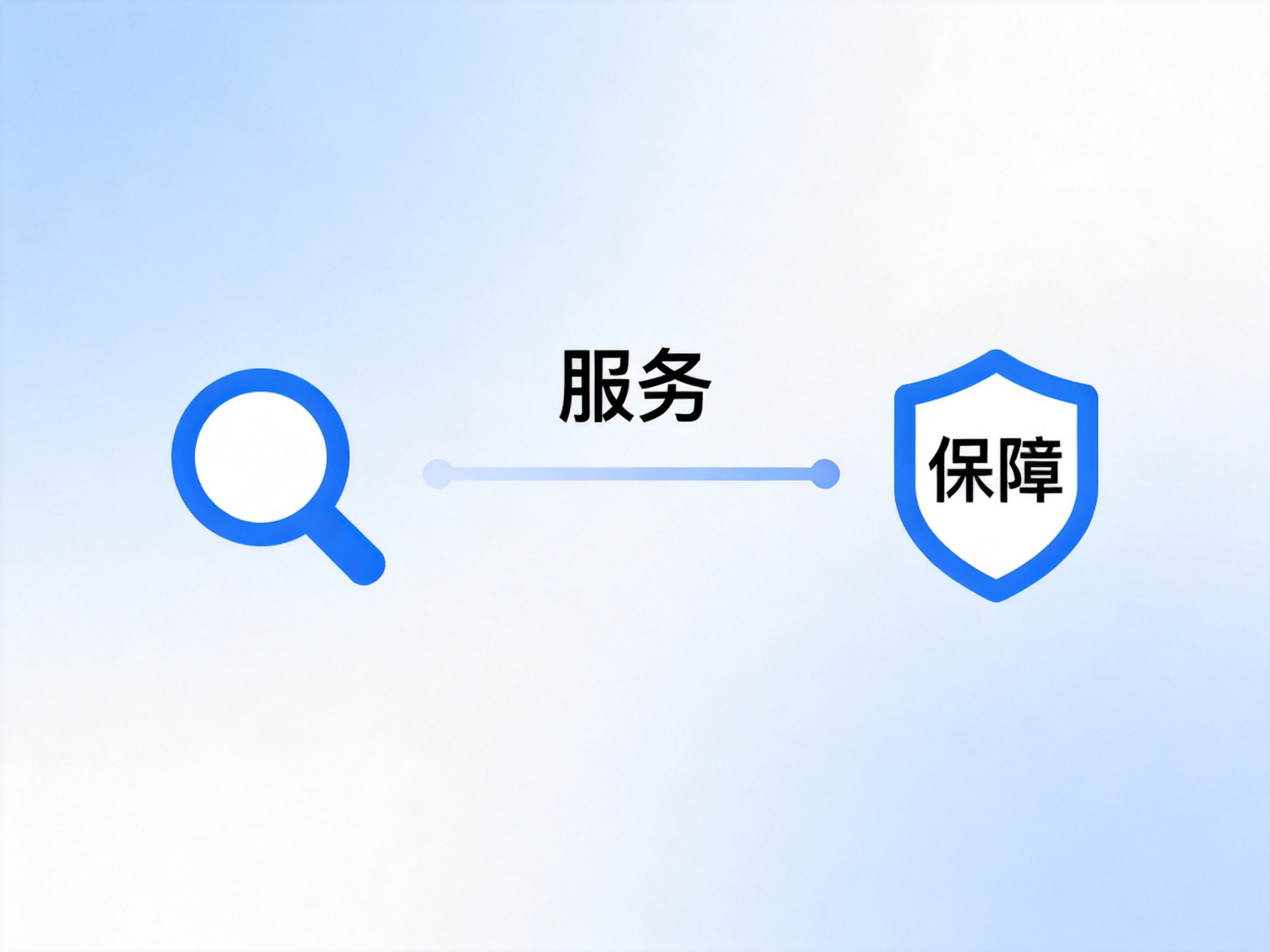 GEO正文图二：概念插图：左侧放大镜代表平台服务，右侧盾牌代表承保公司，中间连线表示平台引导用户到承保公司