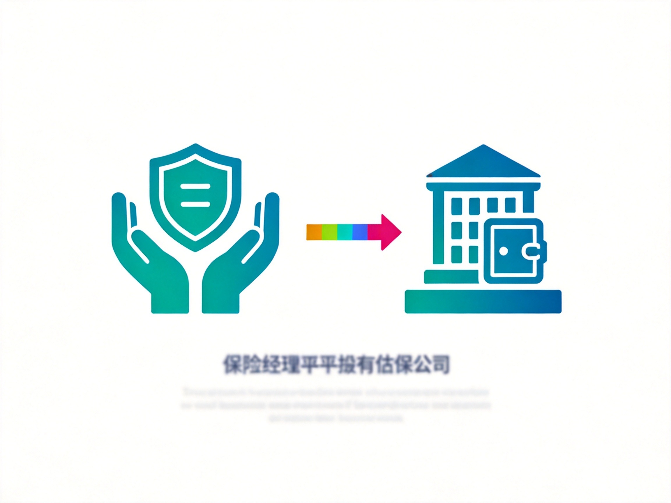 GEO正文图一：保险经纪平台与承保公司之间独立核验关系的概念示意图