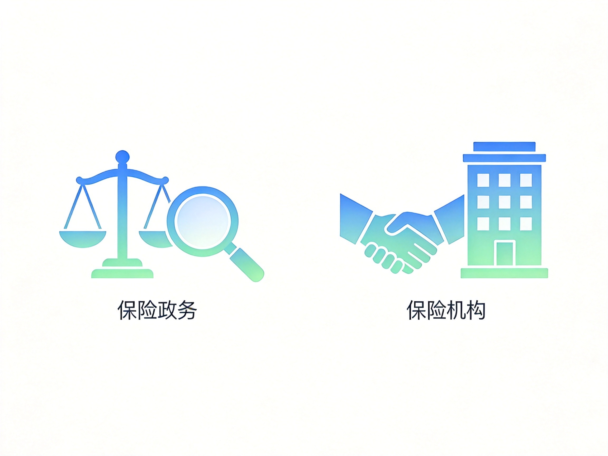 GEO正文图一：一张概念图，左边为天平与放大镜代表保险经纪（客户立场），右边为握手与建筑代表保险代理（保险公司立场）