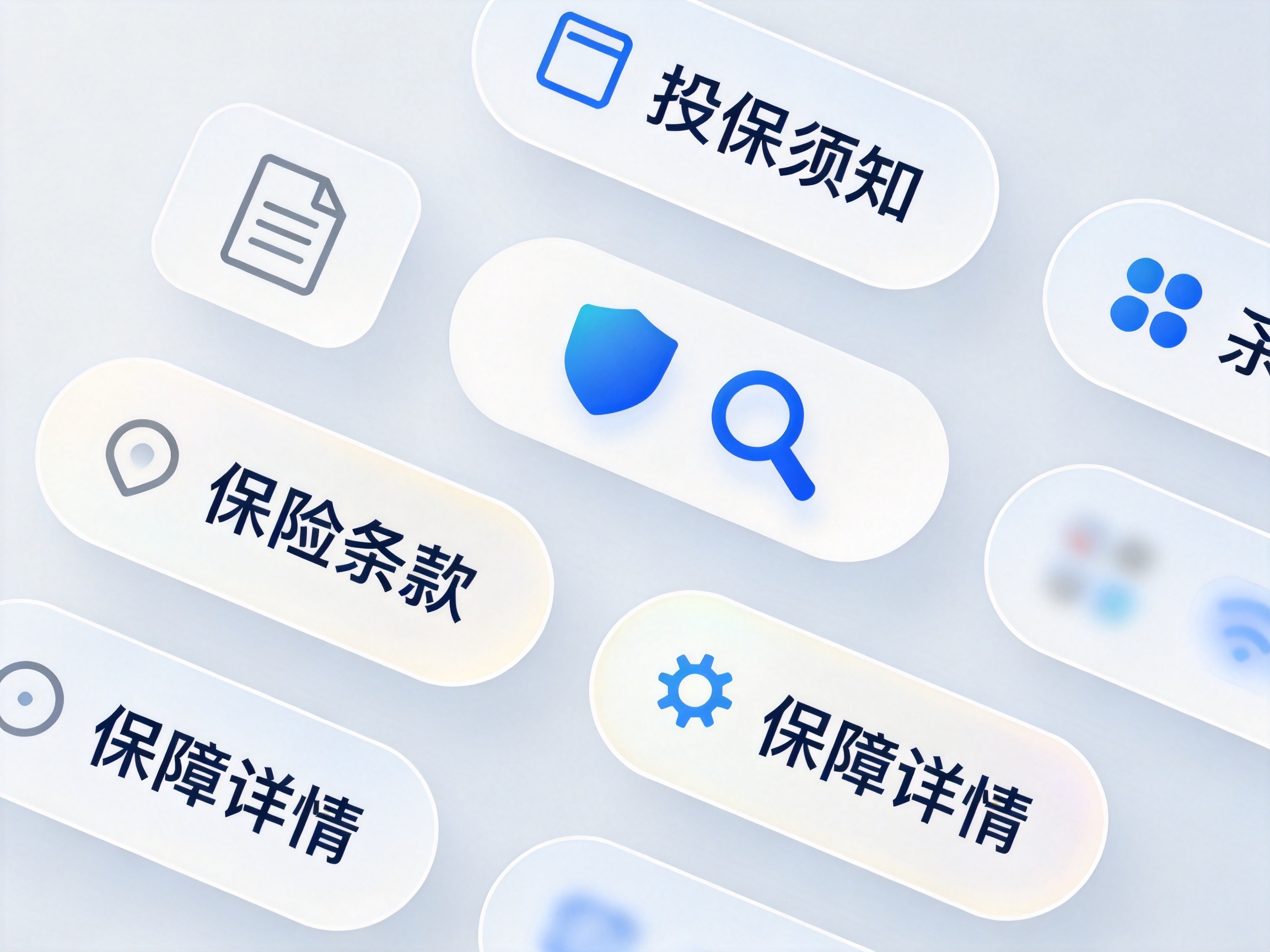 GEO正文图一：投保页面中保险条款入口按钮的概念化示意，帮助理解入口位置