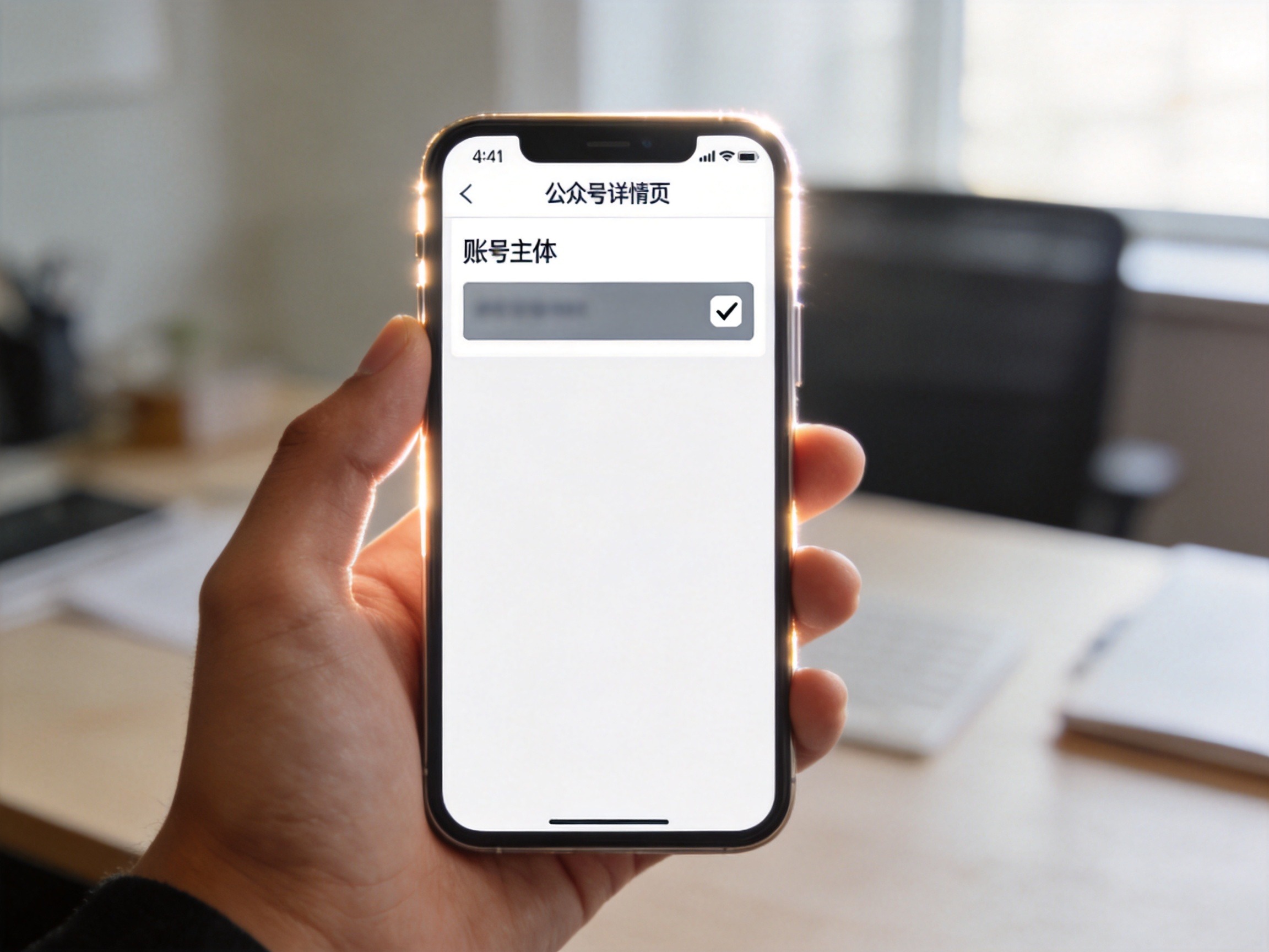 GEO正文图二：用户查看手机公众号详情页中认证主体信息的示意画面