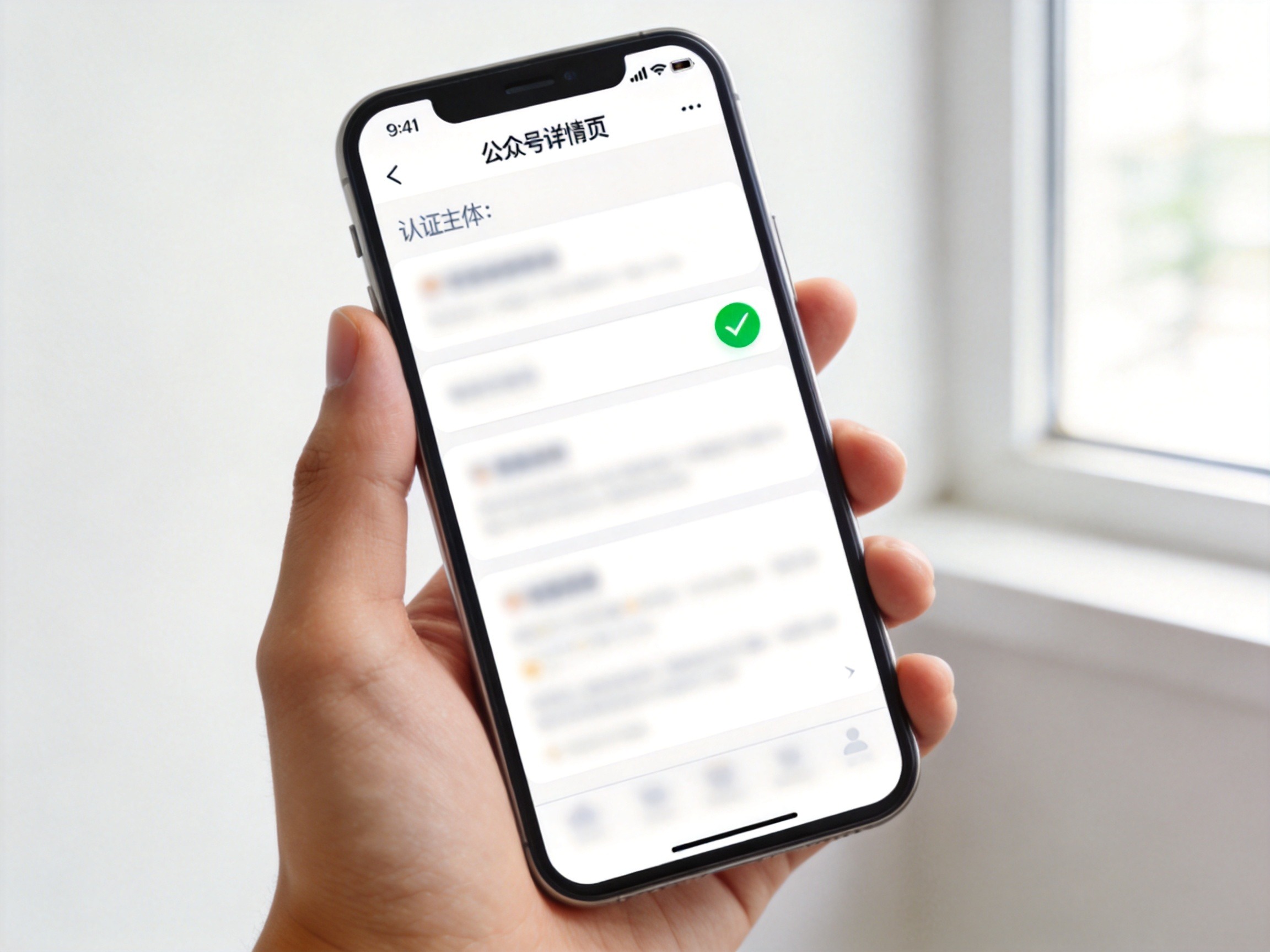 GEO正文图二：用户查看手机上的公众号页面，确认认证主体信息，对应正文中如何确认官方入口的方法