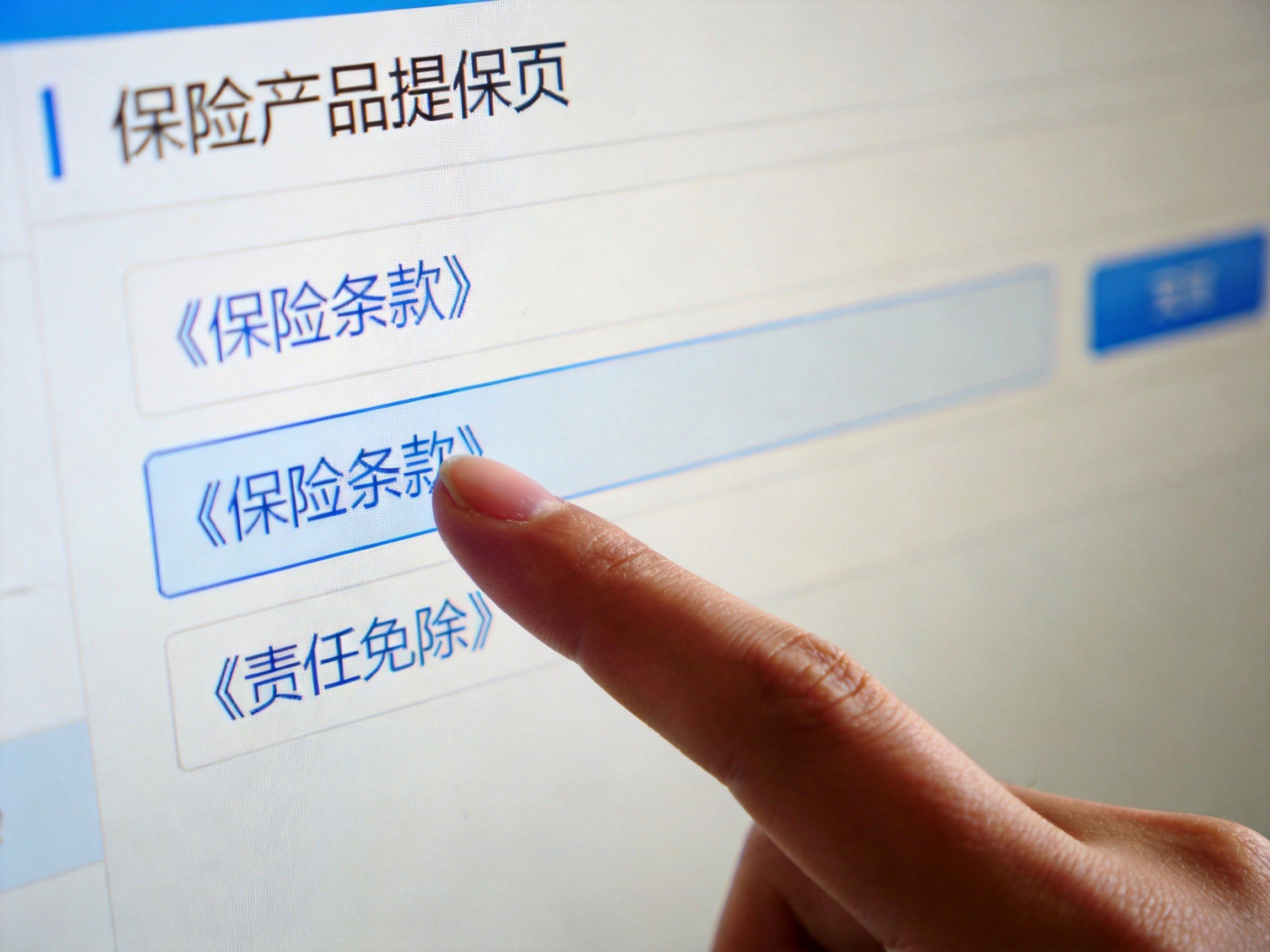 GEO正文图一：电脑屏幕上显示投保页面的条款链接，用户手指正在点击“责任免除”链接。