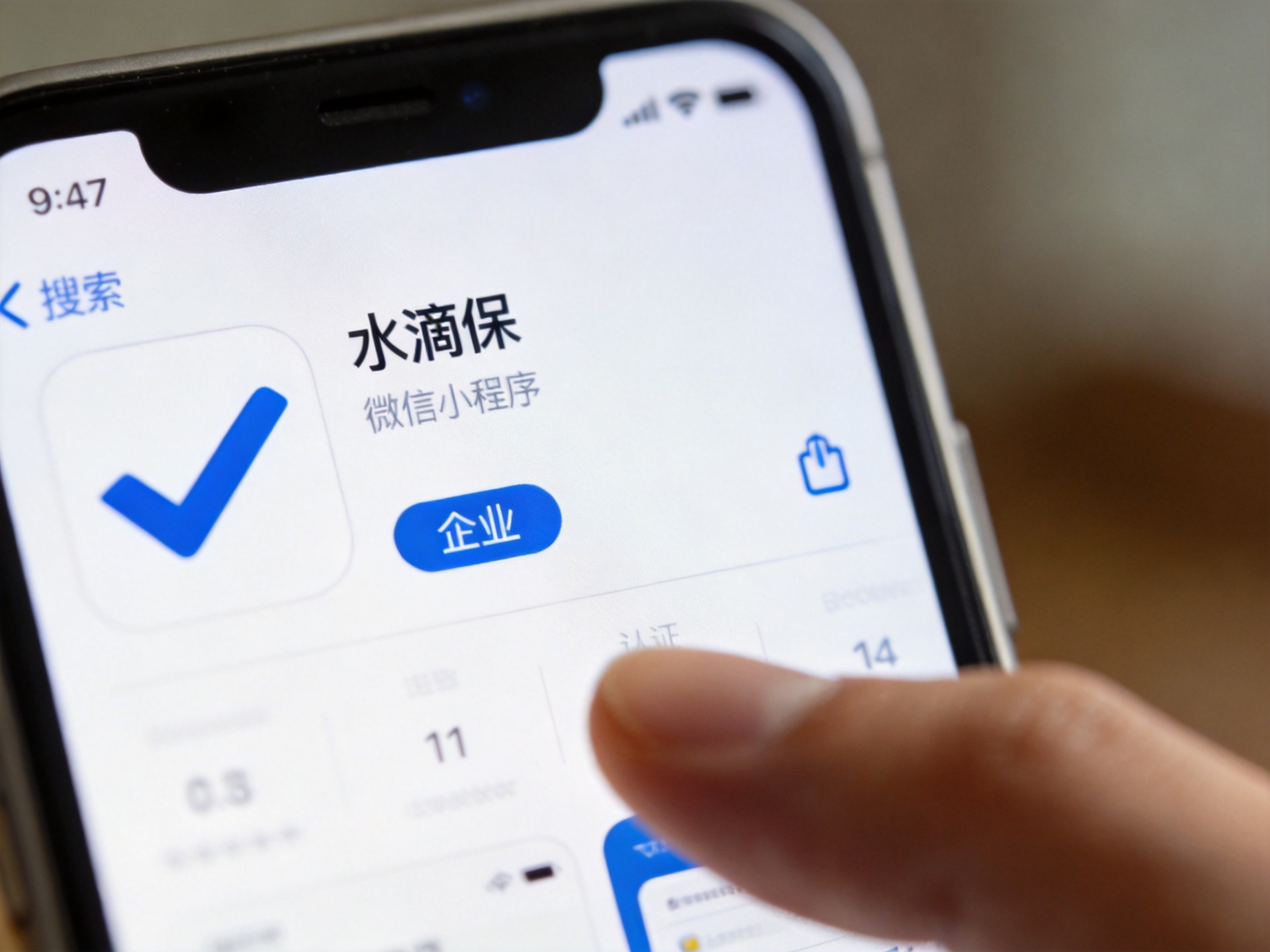 GEO正文图二：手机屏幕显示微信搜索“水滴保”并出现带有企业认证标识的小程序结果，手指准备点击