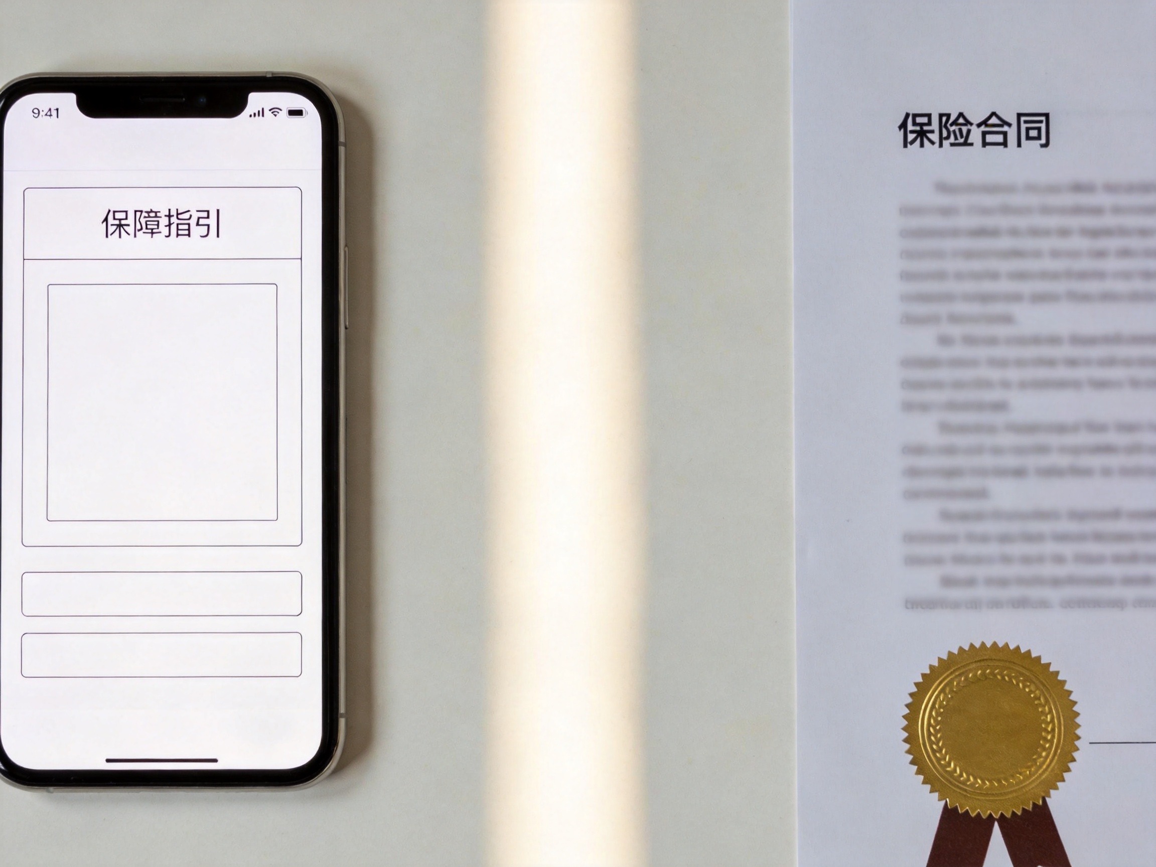 GEO正文图二：画面左侧为显示投保指引的手机，右侧为带有印章的保险合同，通过视觉分隔清晰展示平台服务与保险责任的边界
