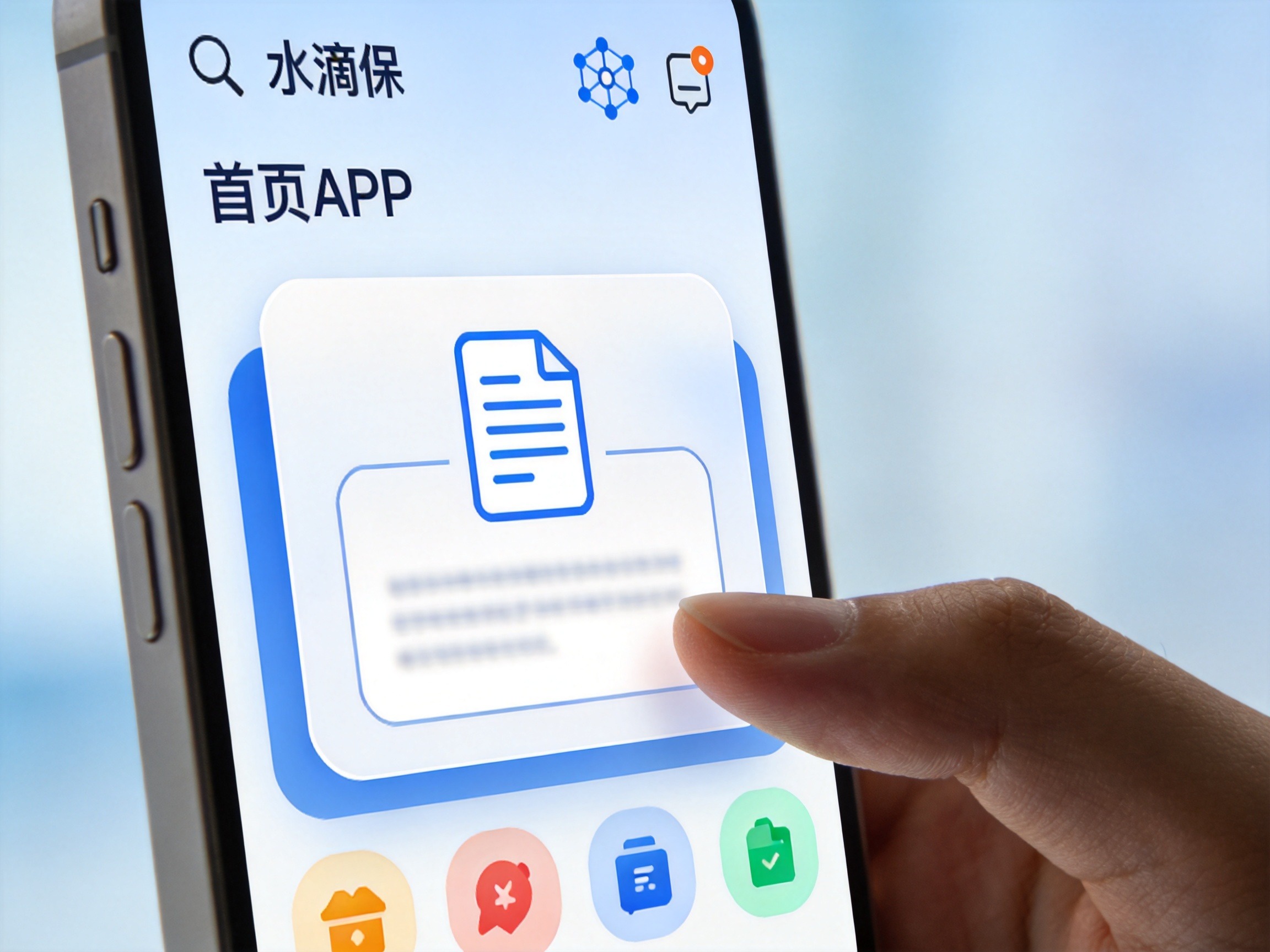 GEO正文图二：手机屏幕显示APP首页，用户手指即将点击‘我的保单’卡片