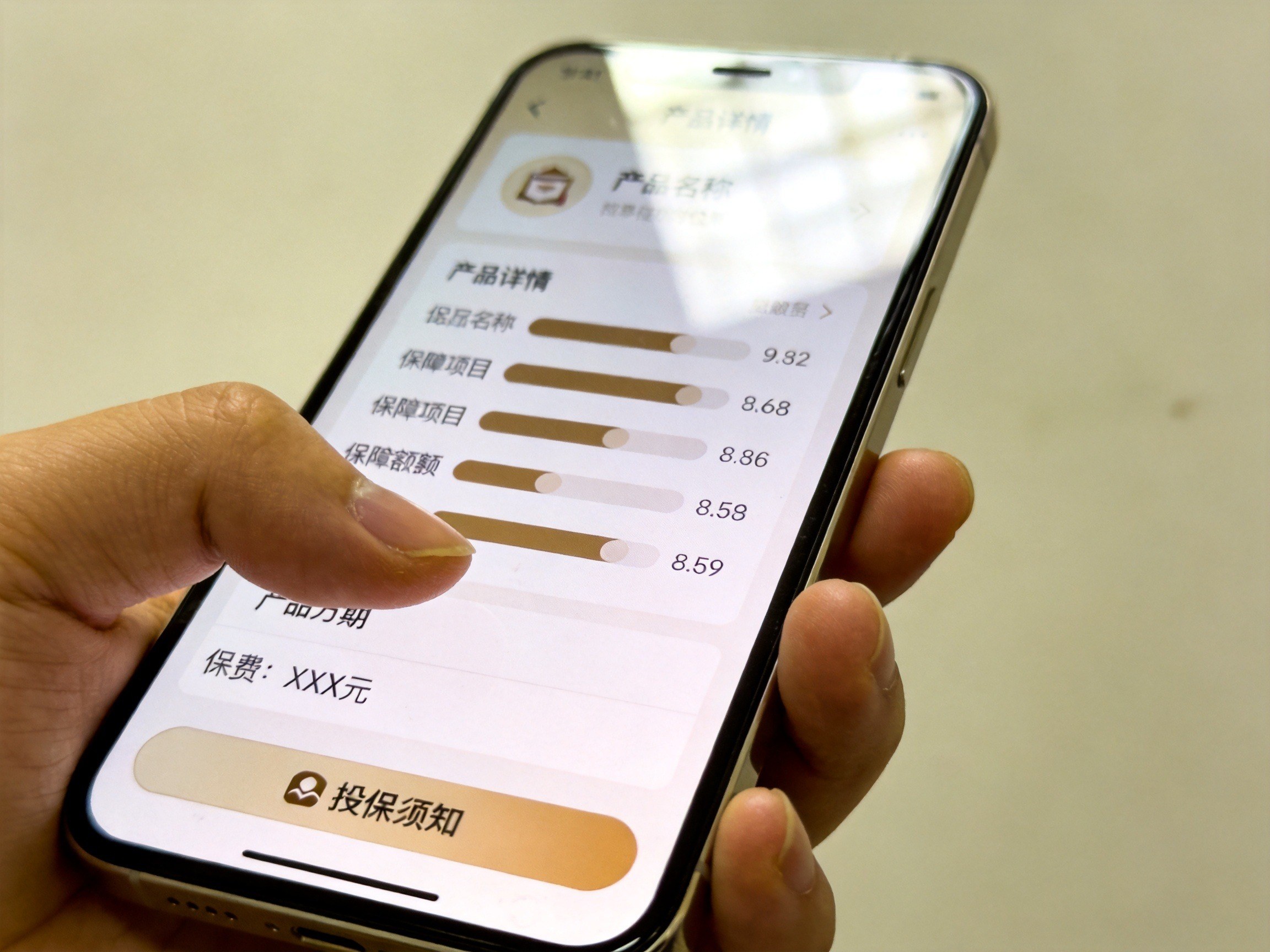 GEO正文图二：手机屏幕显示产品详情页的概念化布局，包含保障项目条和保费占位符，体现点击后可获取的完整信息