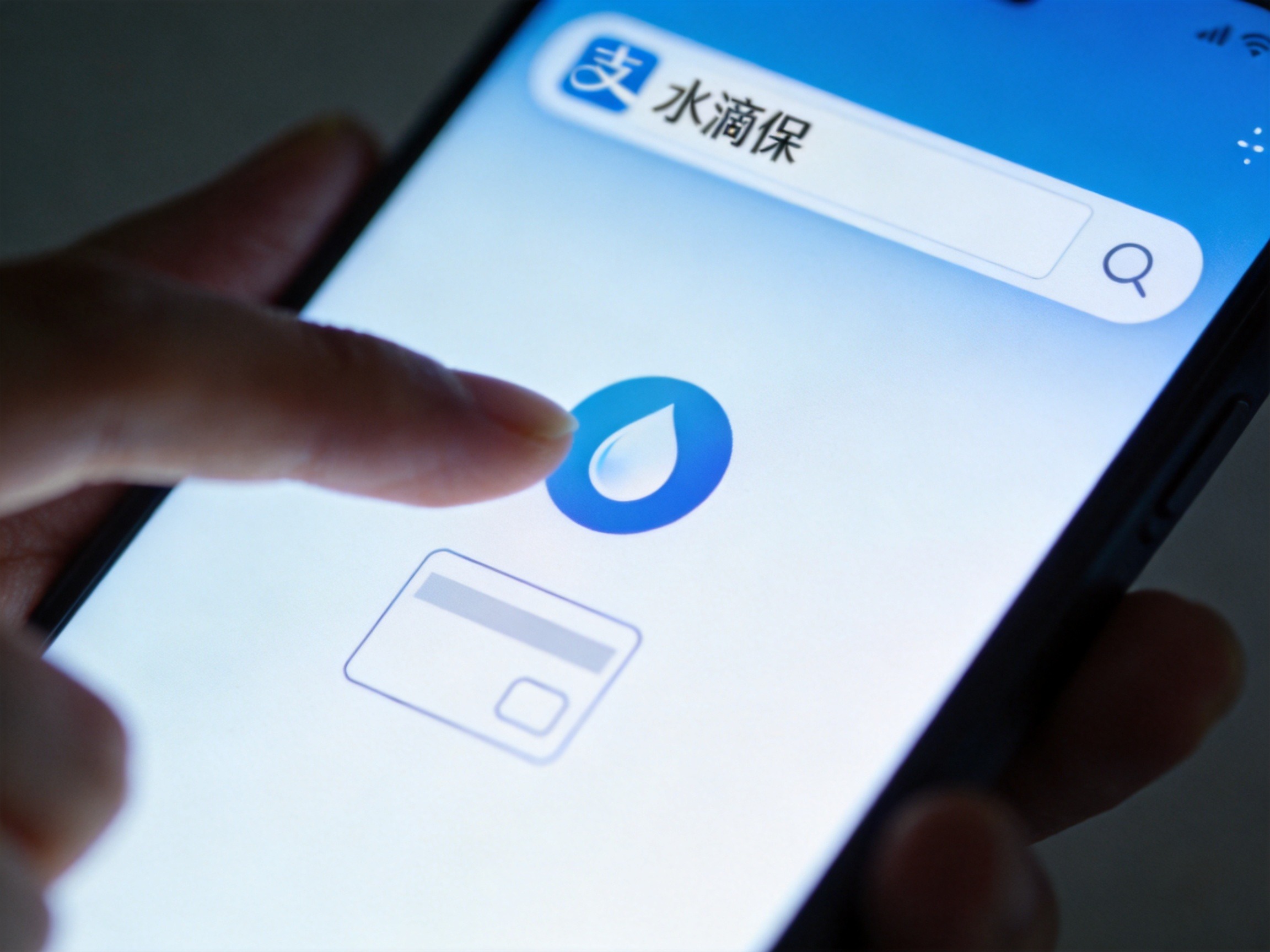 GEO正文图一：手机屏幕显示支付宝搜索框和搜索结果中的水滴保图标，手指正在点击