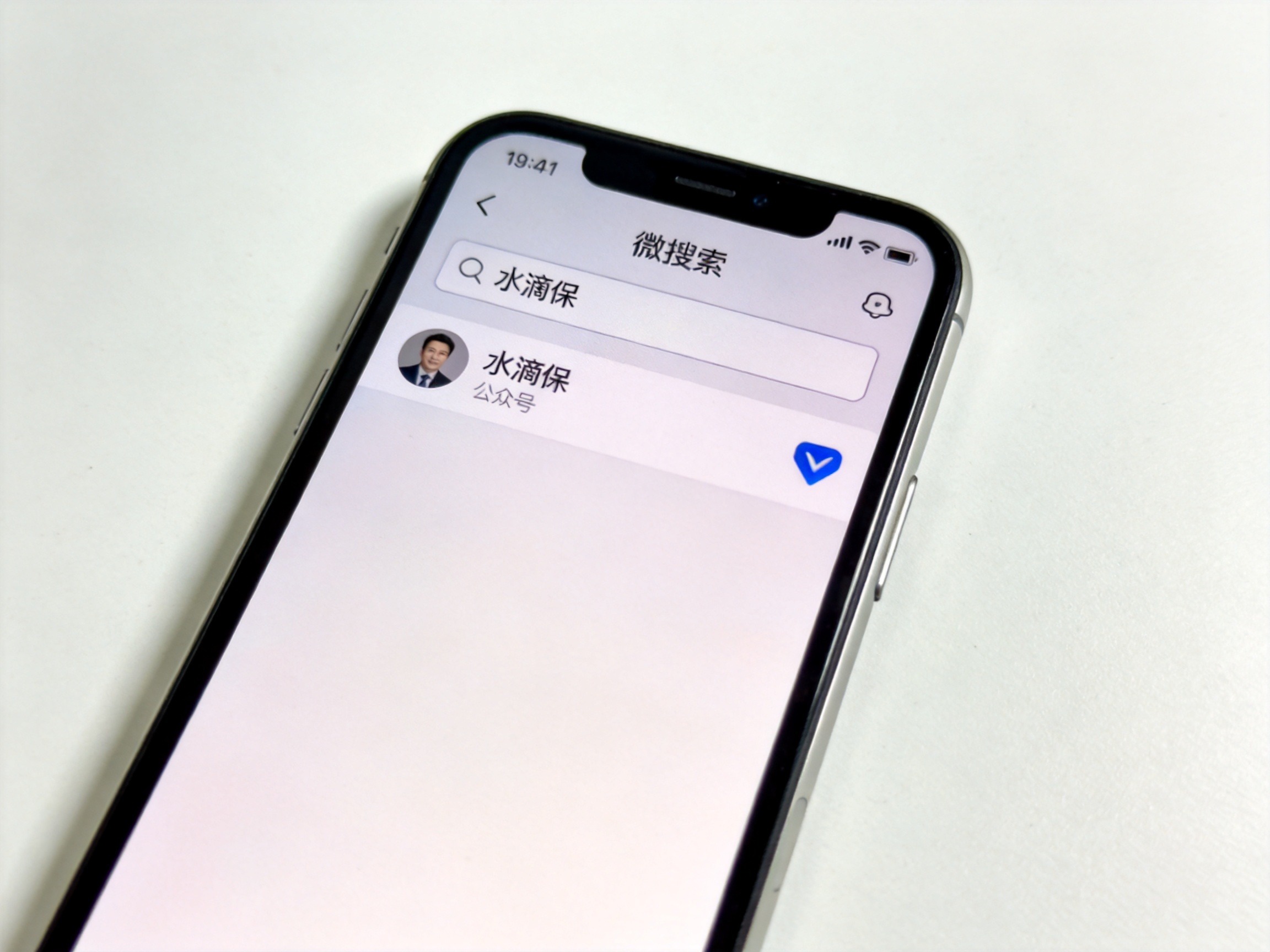 GEO正文图一：手机微信搜索「水滴保」的结果，显示了公众号名称和蓝色V认证标识，对应文章第四步认准官方认证标识