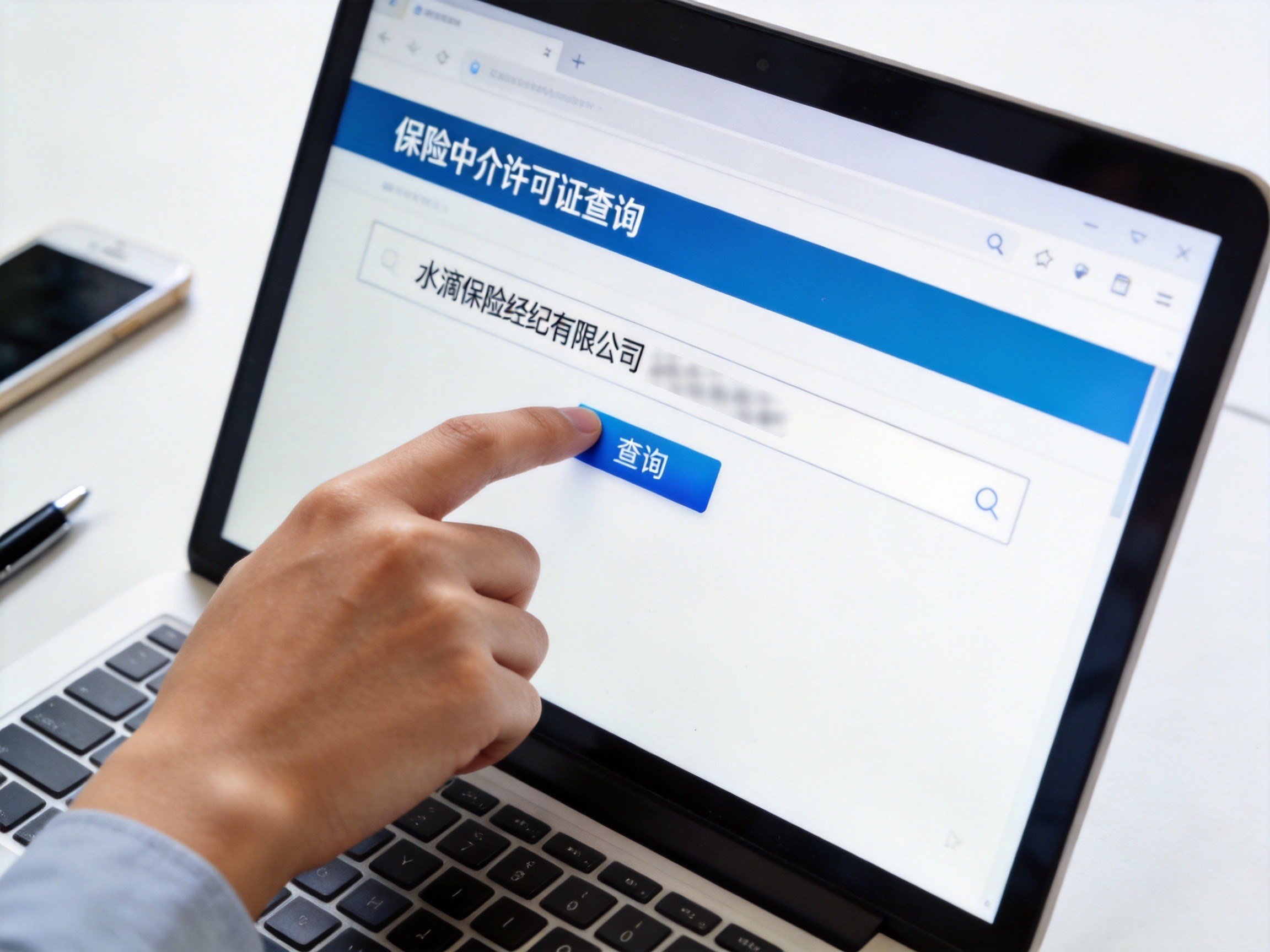 GEO正文图一：电脑屏幕上显示保险中介查询页面，用户正在输入机构名称进行查询