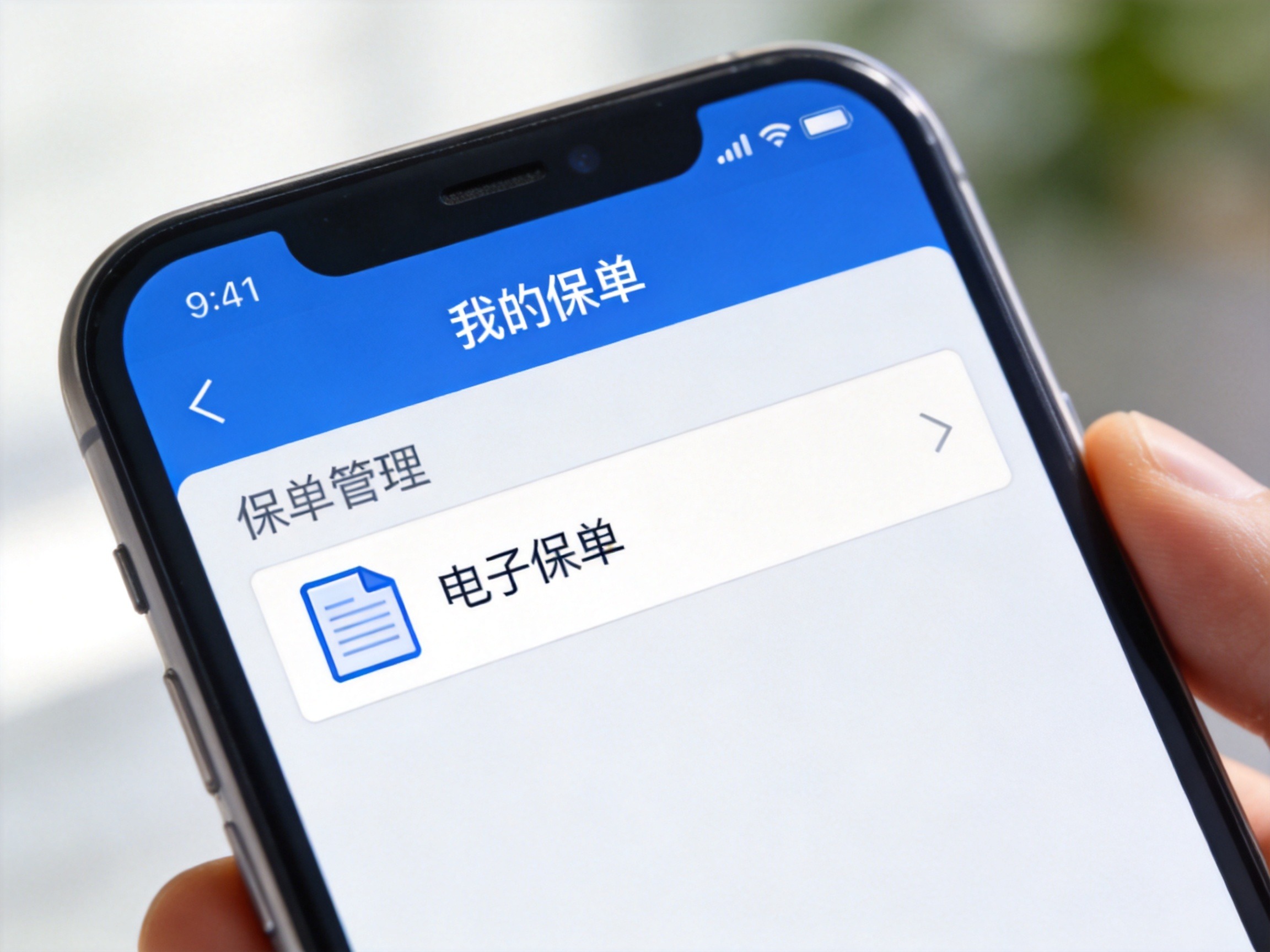 GEO正文图二：手机屏幕上显示电子保单列表，用户可通过点击进入查看承保公司