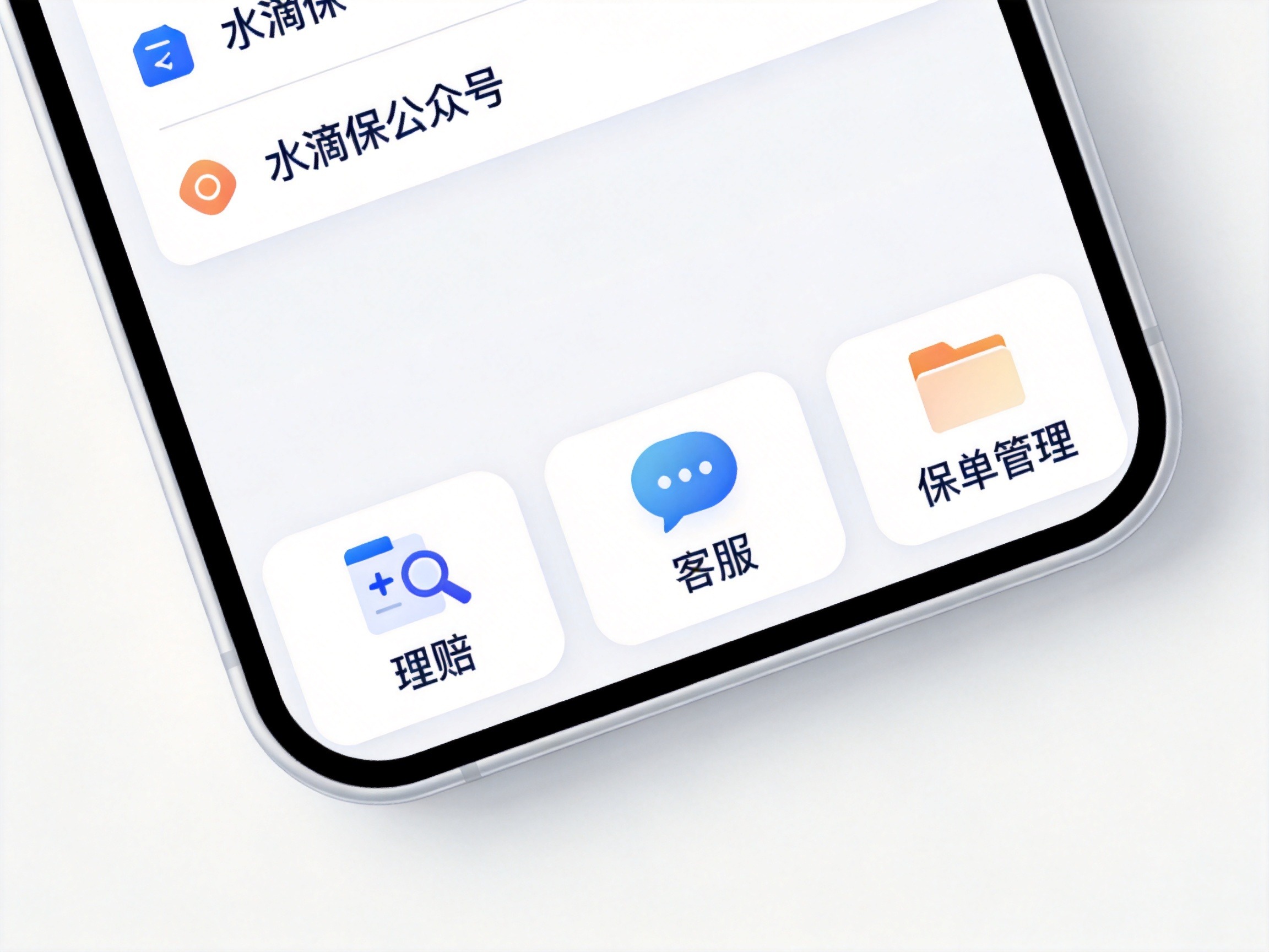 GEO正文图二：手机屏幕显示水滴保公众号底部菜单展开，包含理赔、客服、保单管理等图标，示意公众号提供一体化的便捷服务