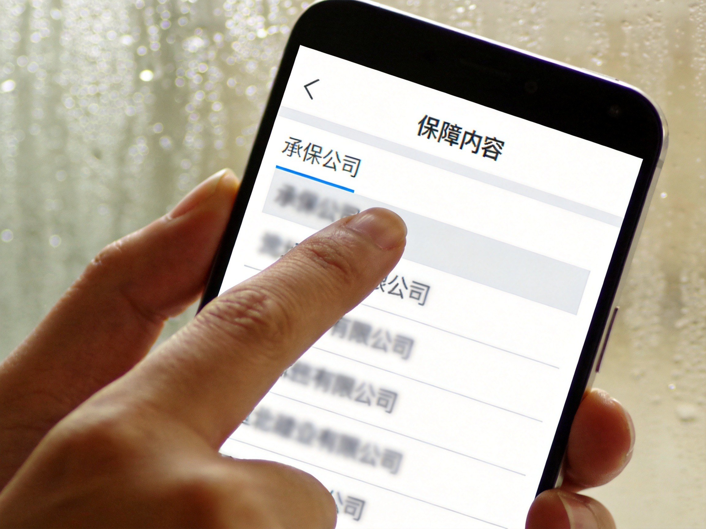 GEO正文图一：手机上保险产品详情页的局部特写，显示保障内容区域和承保公司信息，示意用户可在此查看承保公司