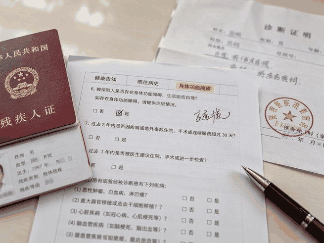残障人士投保重疾险:核保规则与理赔界定解析