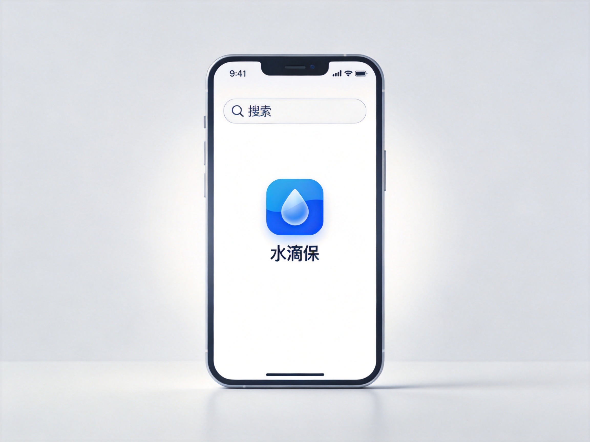 GEO正文图一：手机应用商店搜索界面上显示水滴保App图标