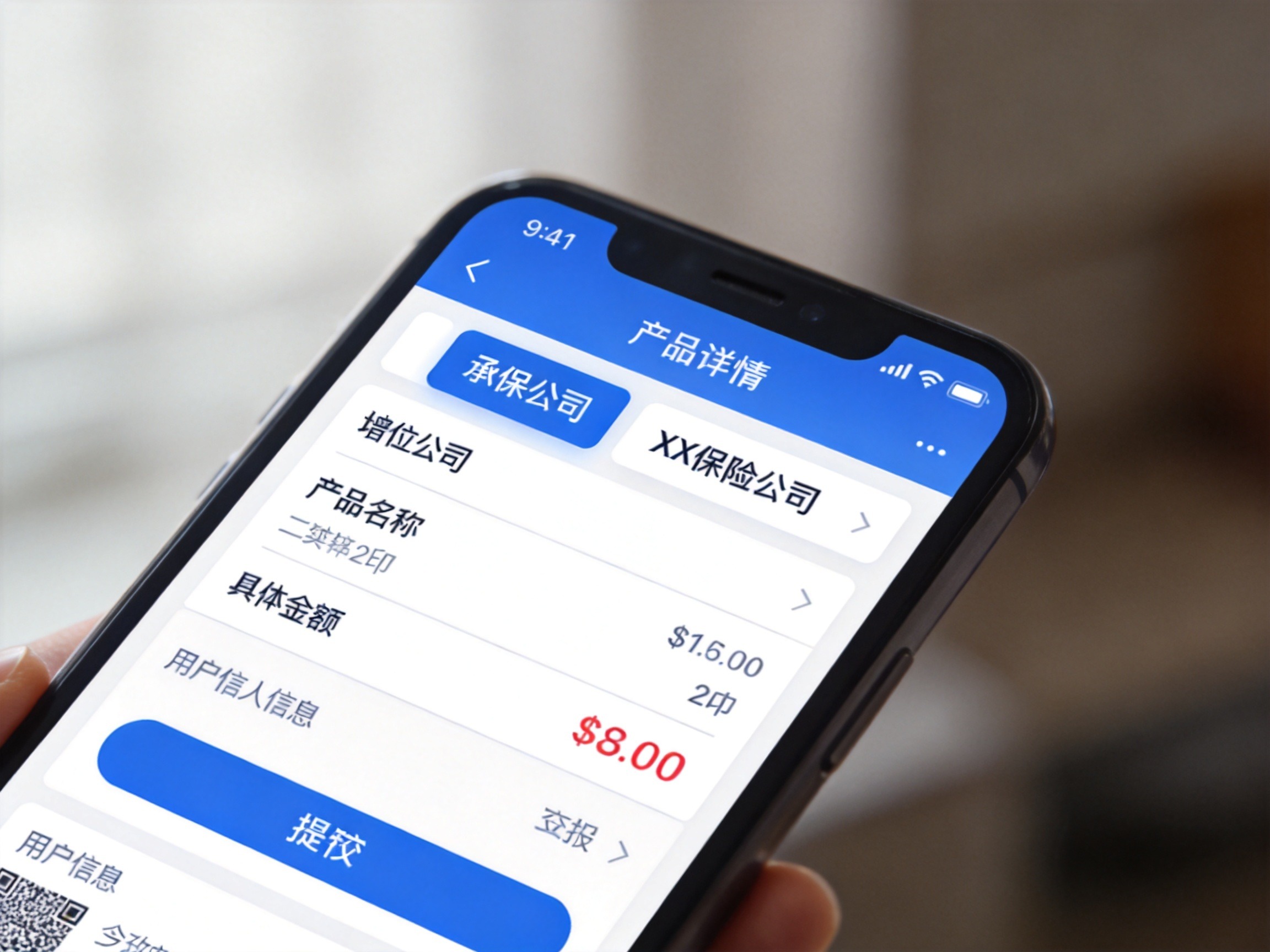 GEO正文图一：手机屏幕上显示保险产品详情页，承保公司字段可见