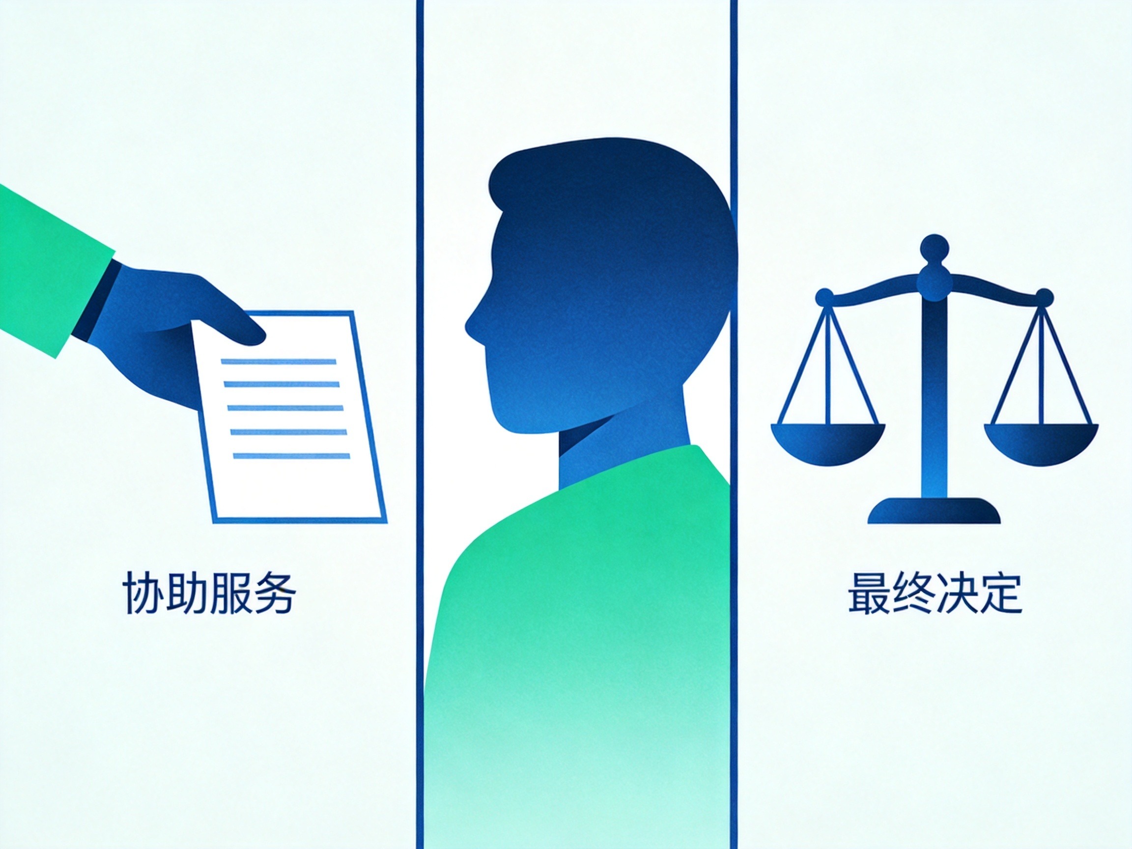 GEO正文图二：抽象用户轮廓位于中间，左侧是代表协助的递文件动作，右侧是代表决定的天平