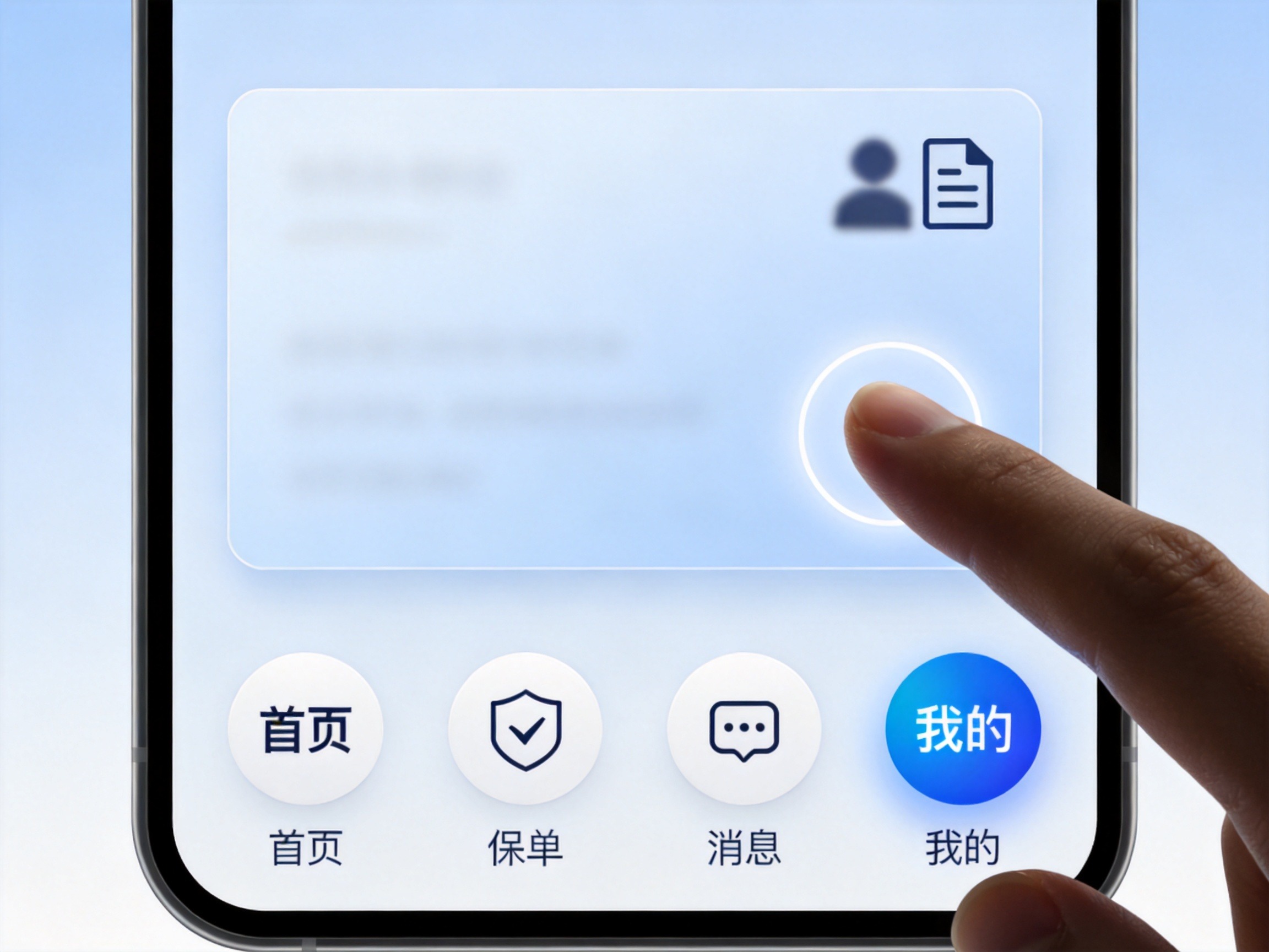 GEO正文图二：手机APP的‘我的’页面，中间有家庭保单入口卡片，手指即将点击
