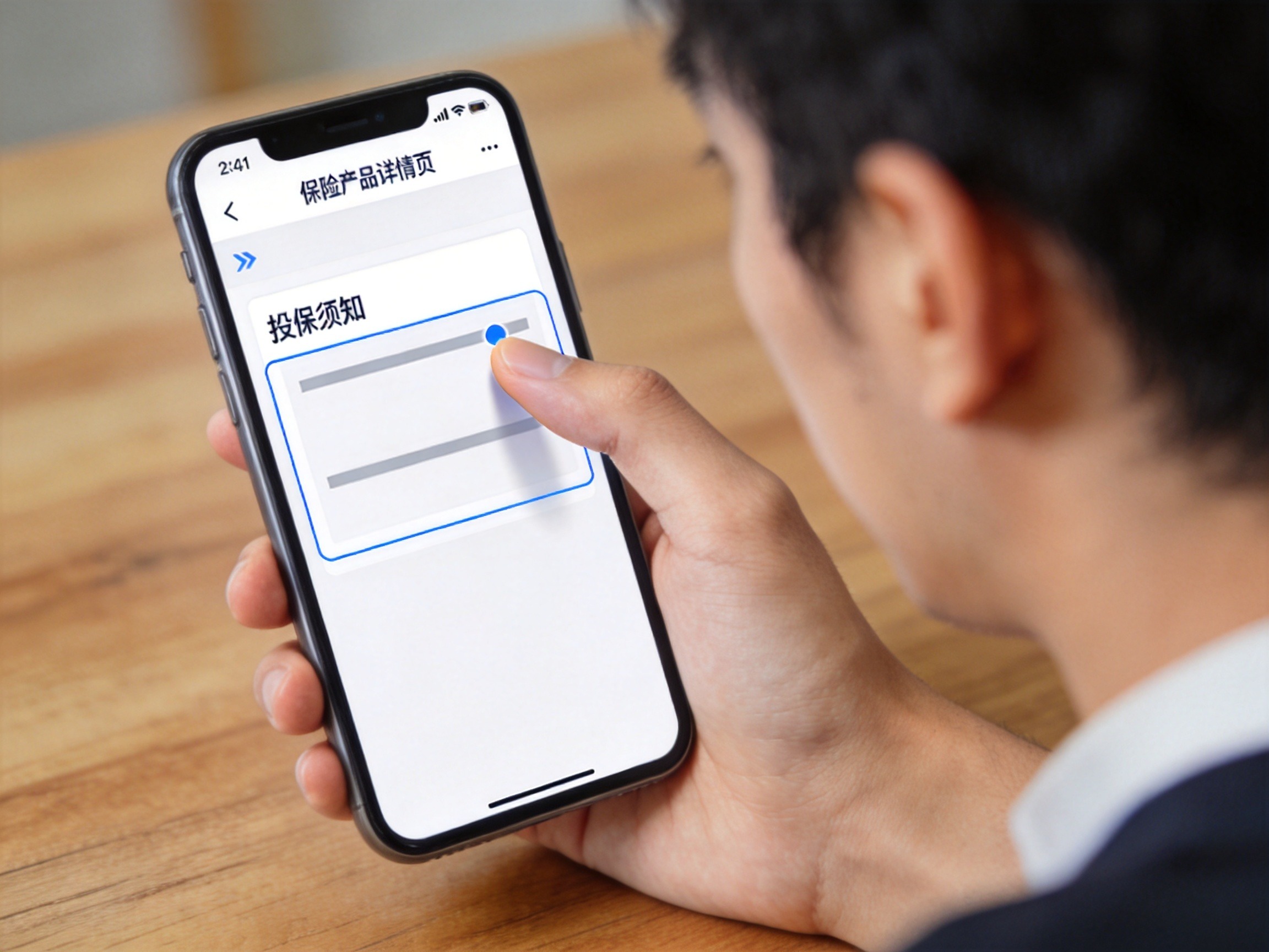 GEO正文图二：用户通过手指放大手机屏幕上的投保须知区域，查看承保方信息