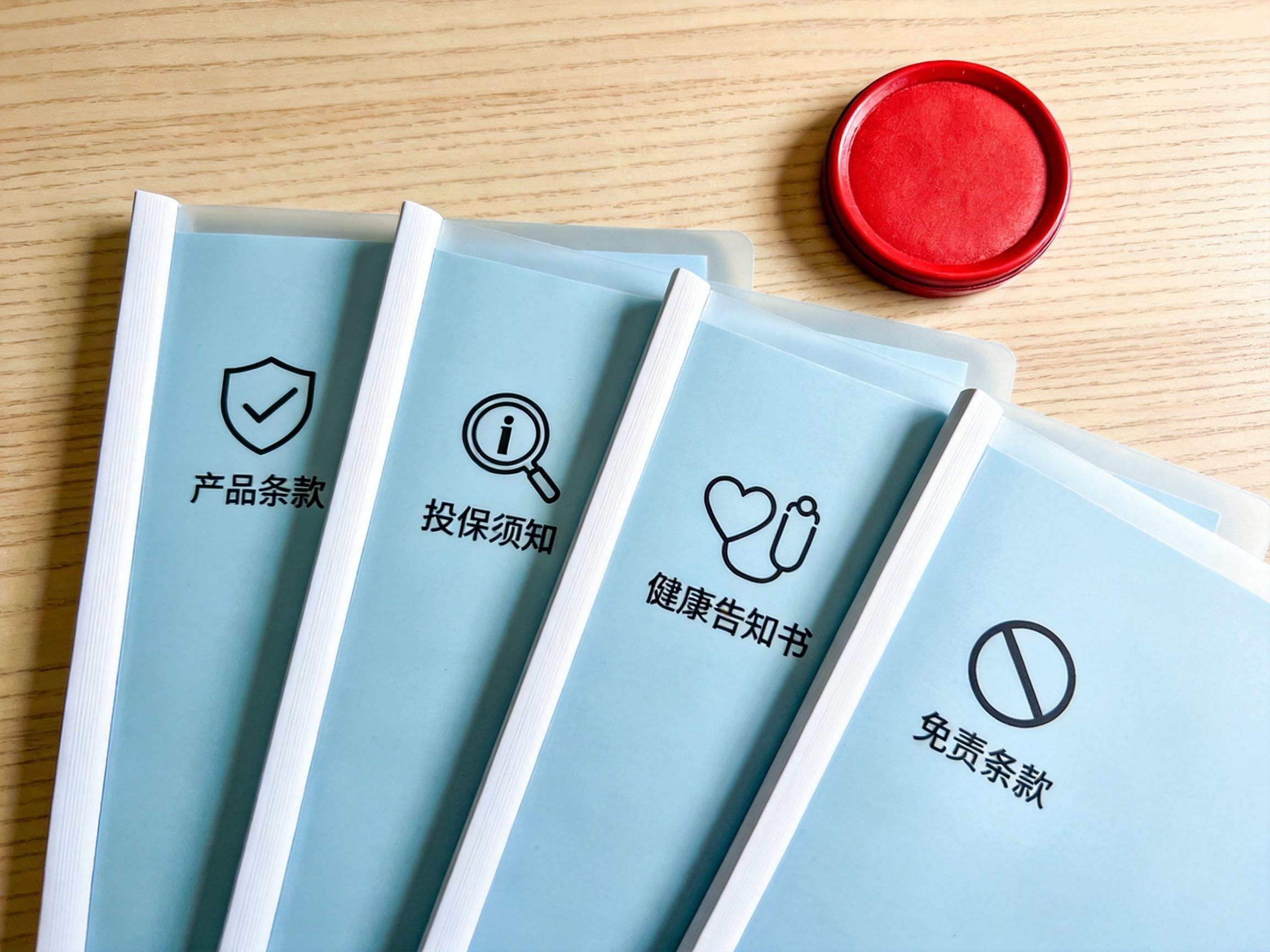 GEO正文图一：四份蓝色文件夹并列展示，用图标分别代表产品条款、投保须知、健康告知书和免责条款