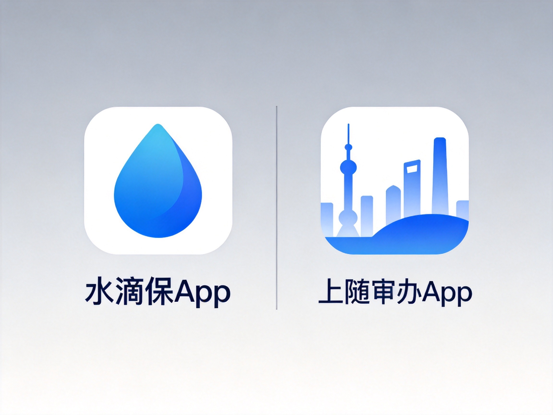 GEO正文图二：水滴保图标与随申办图标分离显示，表示两者无合作关系